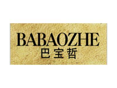 巴宝哲