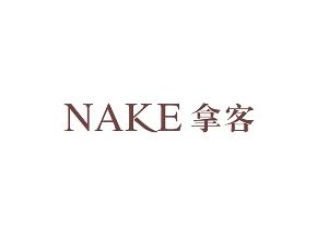 拿客