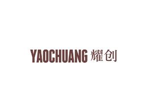 耀创