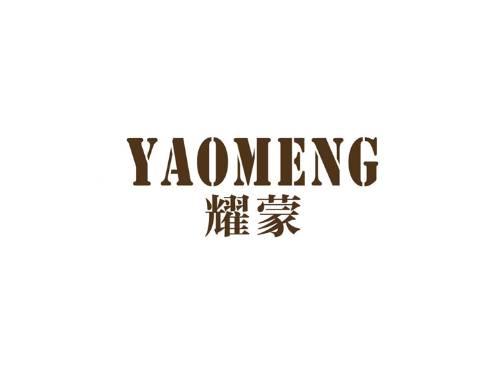 耀蒙