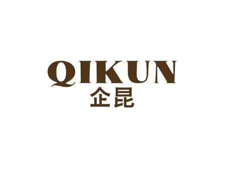 企昆