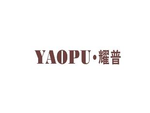 耀普