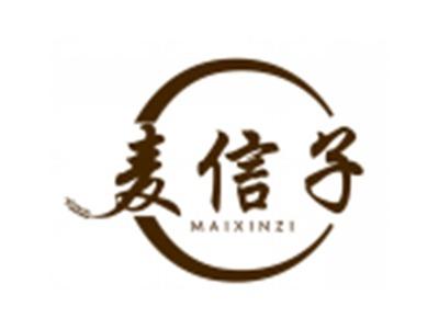 麦信子