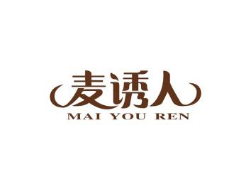 麦诱人
