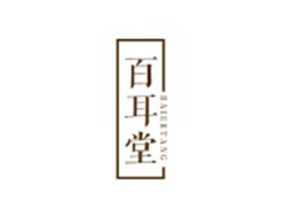 百耳堂