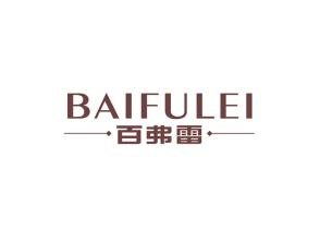 百弗雷