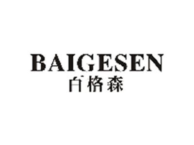 百格森