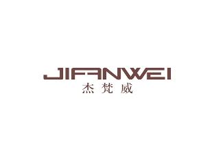 杰梵威