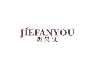 杰梵优
