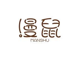 漫鼠