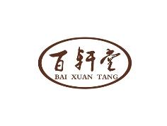 百轩堂