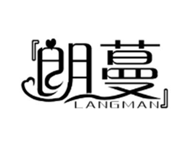 朗蔓