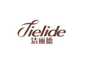 洁丽德