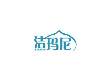洁玛尼