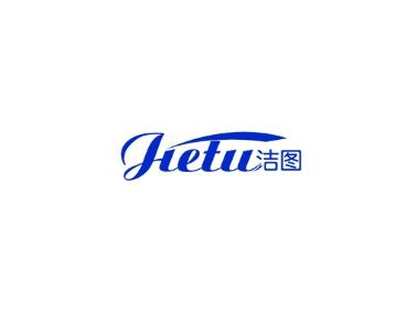 洁图