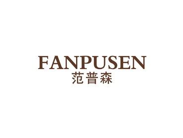 范普森