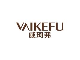 威珂弗