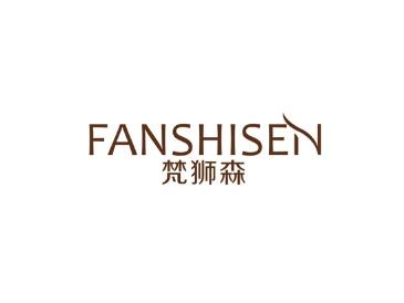 梵狮森
