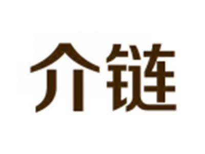 介链