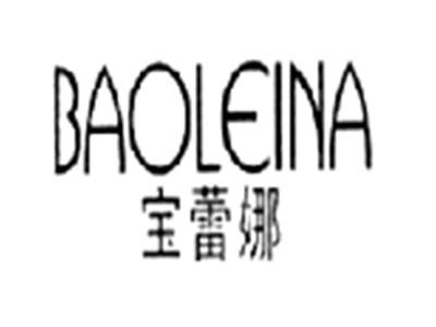 宝雷娜