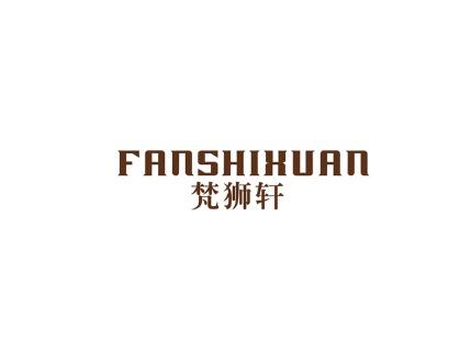 梵狮轩