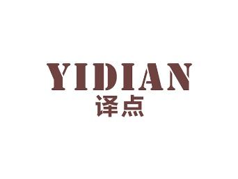 译点