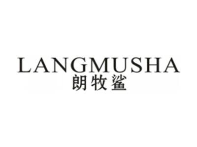 朗牧鲨