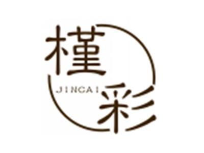 槿彩