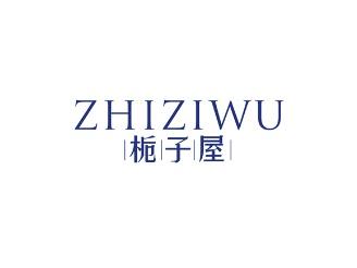 栀子屋