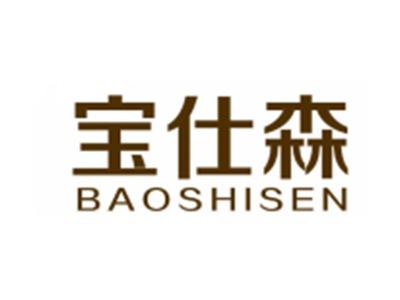 宝仕森