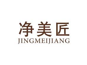 净美匠