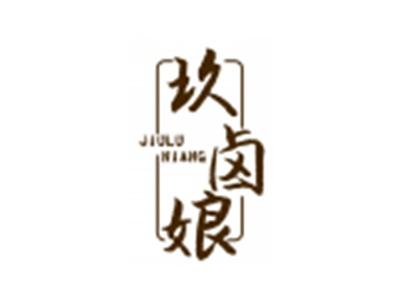 玖卤娘