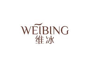 维冰