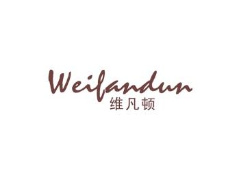 维凡顿