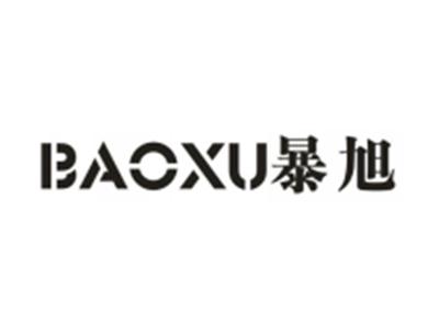 暴旭