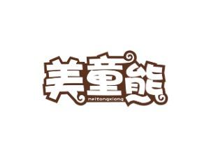 美童熊