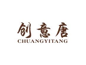 创意唐