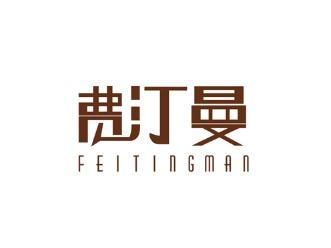 费汀曼