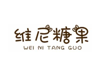 维尼糖果