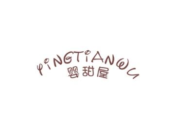 婴甜屋