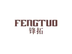 锋拓