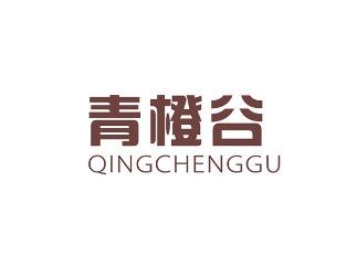 青橙谷