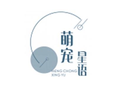 萌宠星语
