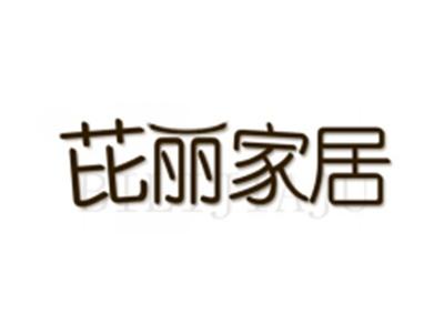 芘丽家居