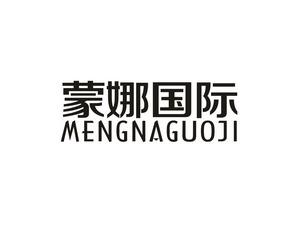 蒙娜国际