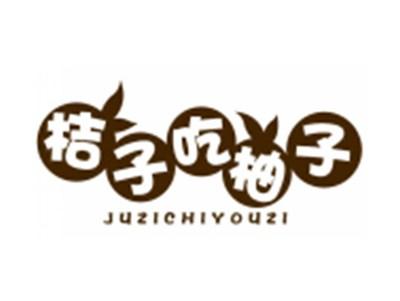 桔子吃柚子