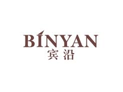 宾沿
