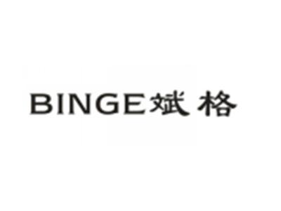 斌格