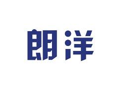 朗洋
