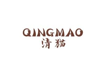 清猫